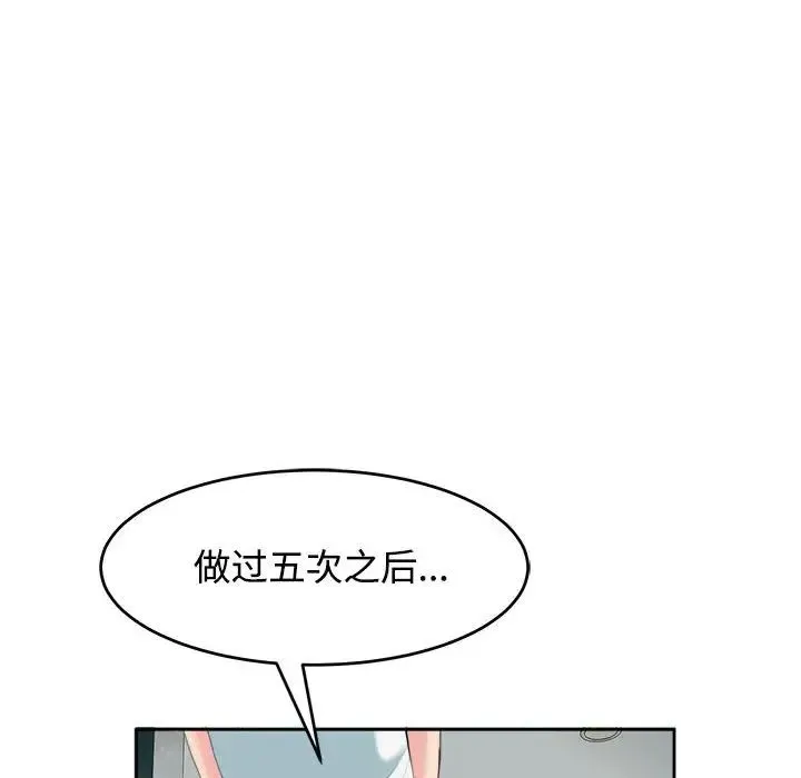 我的女儿就拜托你了 第21話 第76页