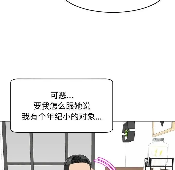 我的女儿就拜托你了 第21話 第58页