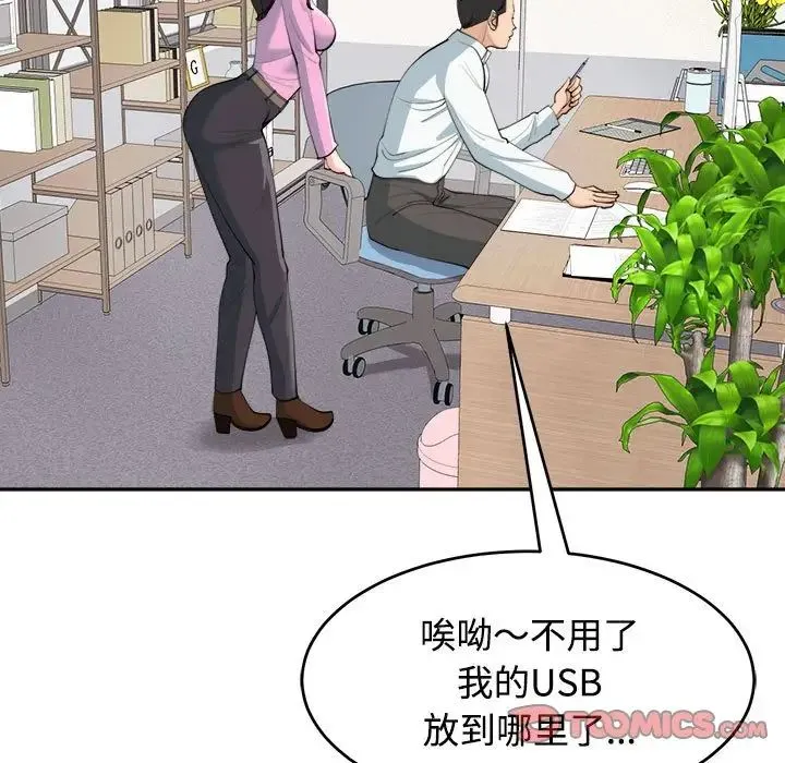 我的女儿就拜托你了 第21話 第21页