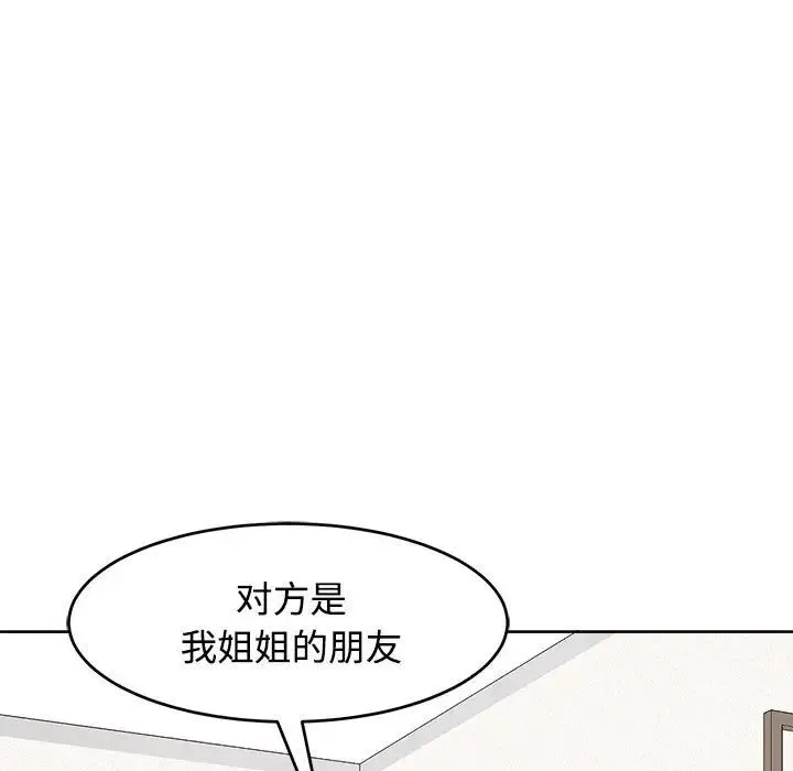 我的女儿就拜托你了 第21話 第15页