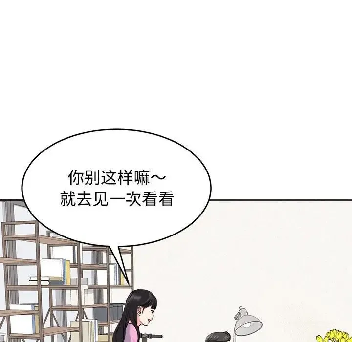 我的女儿就拜托你了 第21話 第20页