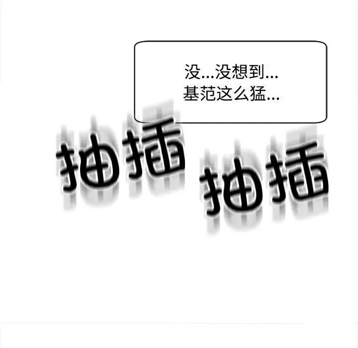 我的女儿就拜托你了 第21話 第146页