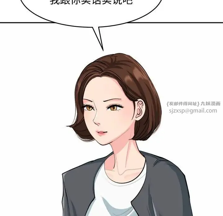 我的女儿就拜托你了 第21話 第52页