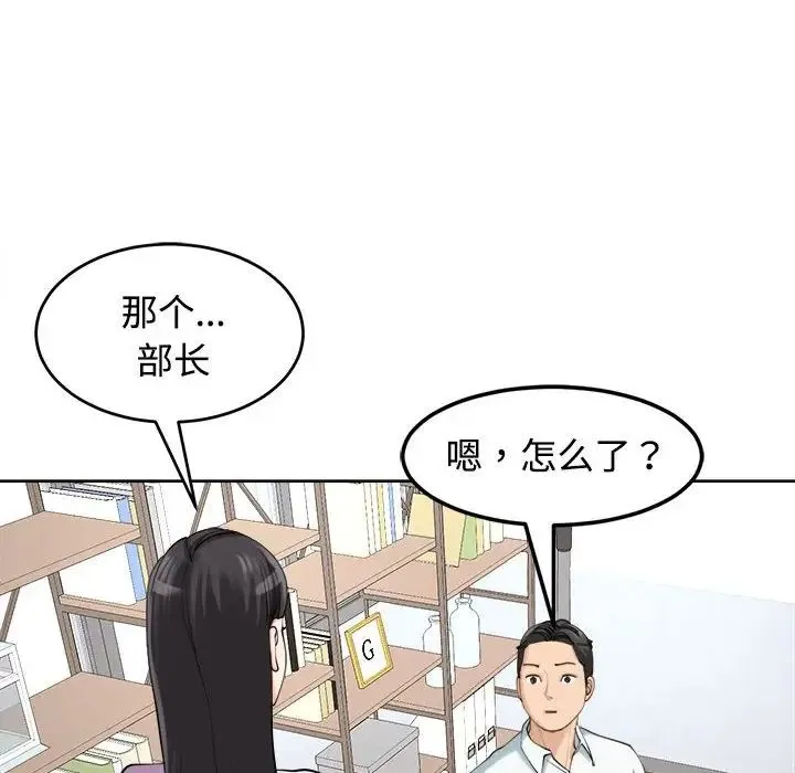 我的女儿就拜托你了 第21話 第10页