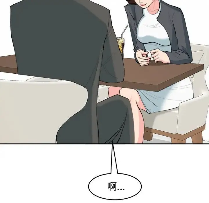 我的女儿就拜托你了 第21話 第61页