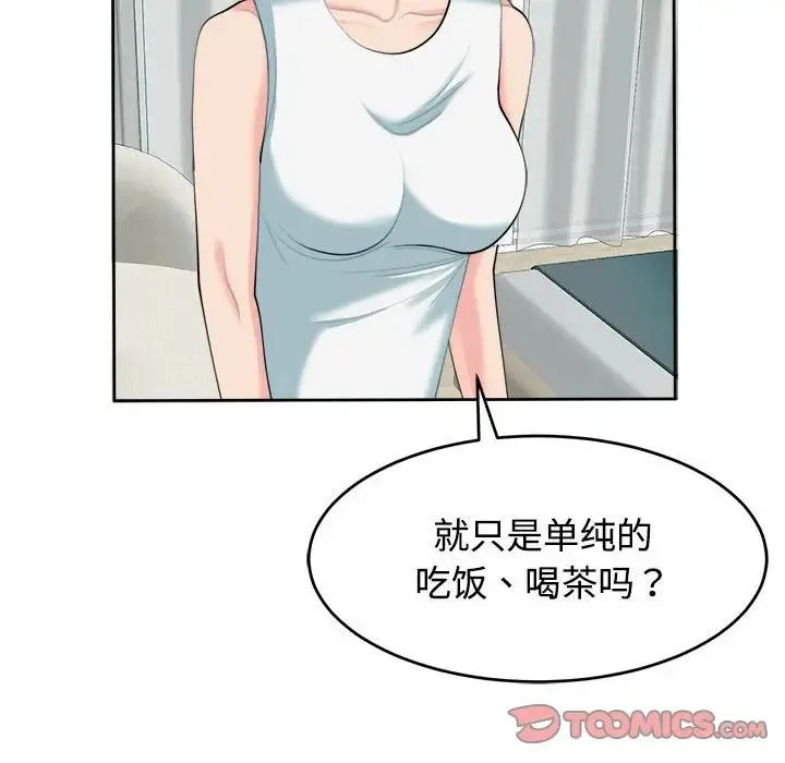 我的女儿就拜托你了 第21話 第75页