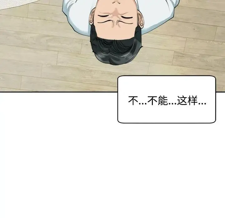 我的女儿就拜托你了 第21話 第96页