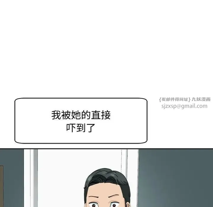 我的女儿就拜托你了 第21話 第78页