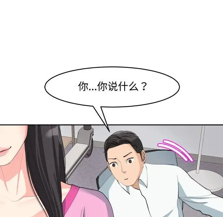 我的女儿就拜托你了 第21話 第27页