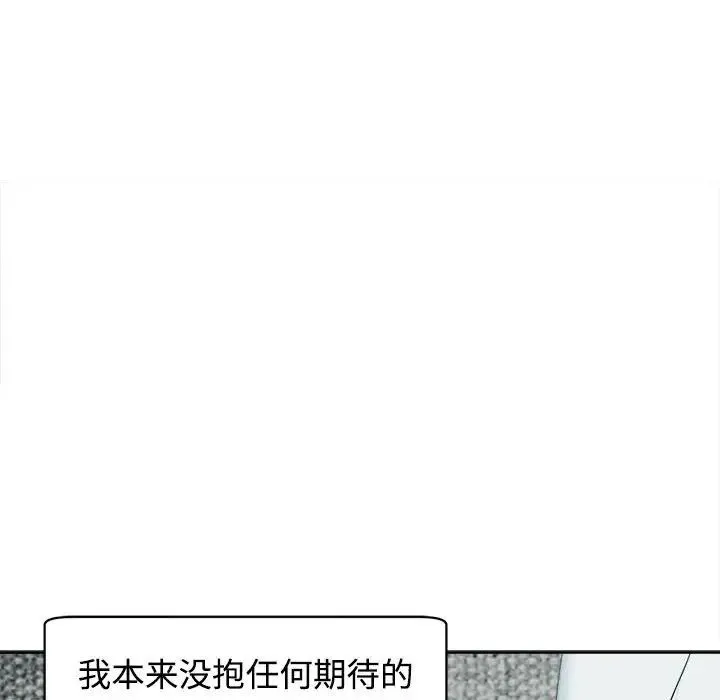 我的女儿就拜托你了 第21話 第97页