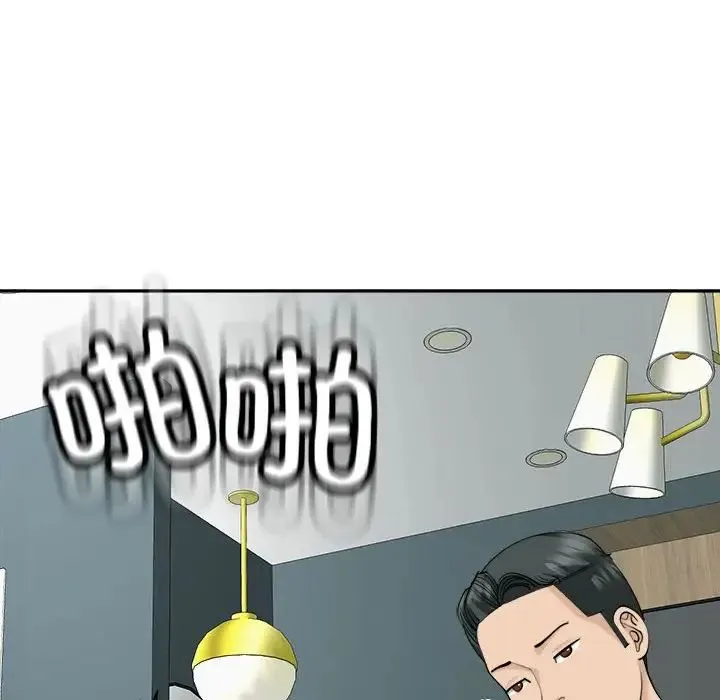 我的女儿就拜托你了 第21話 第151页