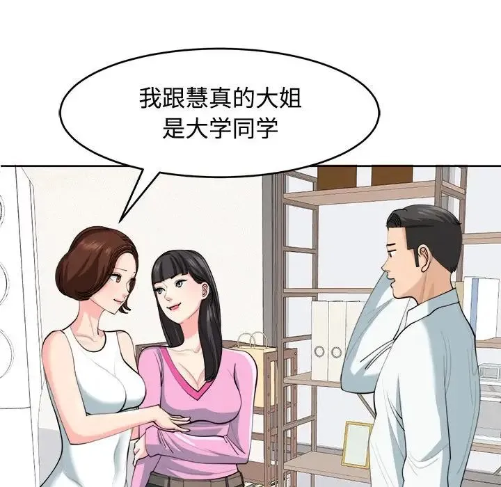 我的女儿就拜托你了 第21話 第41页