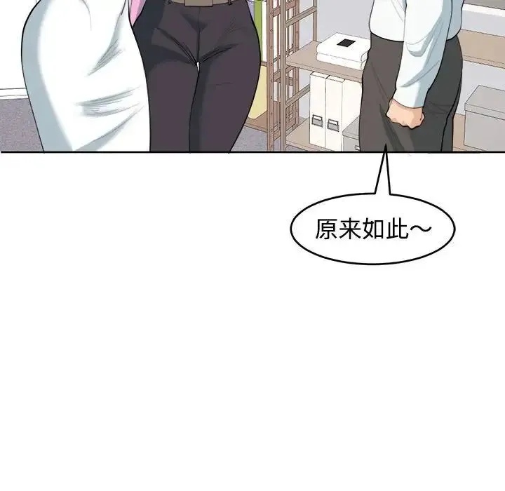 我的女儿就拜托你了 第21話 第42页