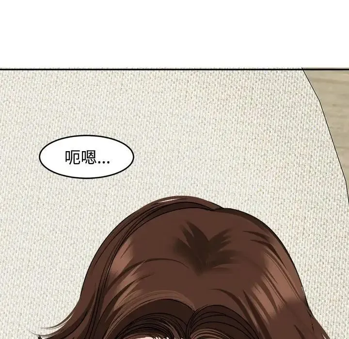 我的女儿就拜托你了 第21話 第92页
