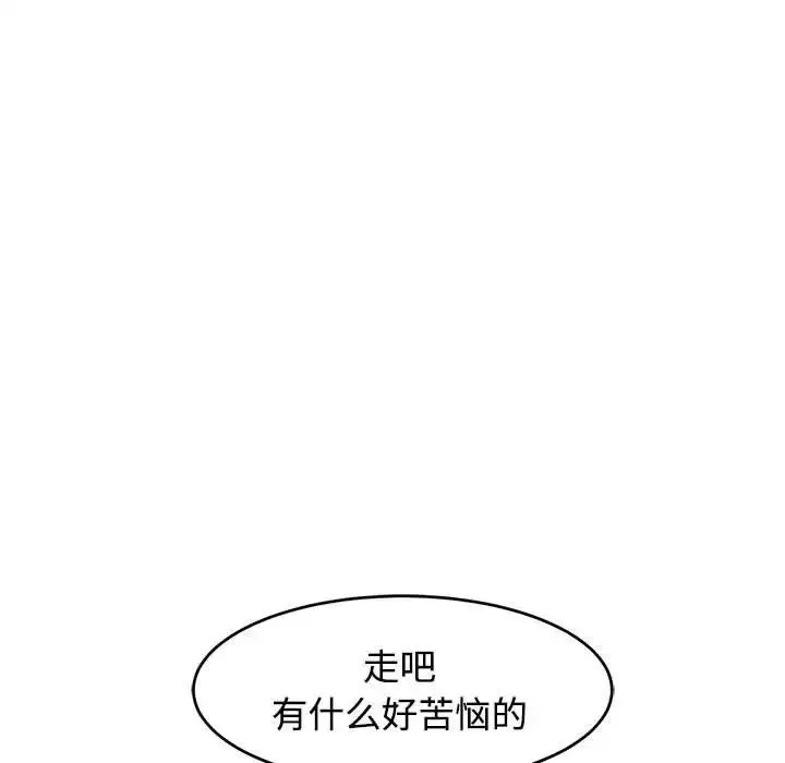 我的女儿就拜托你了 第21話 第62页