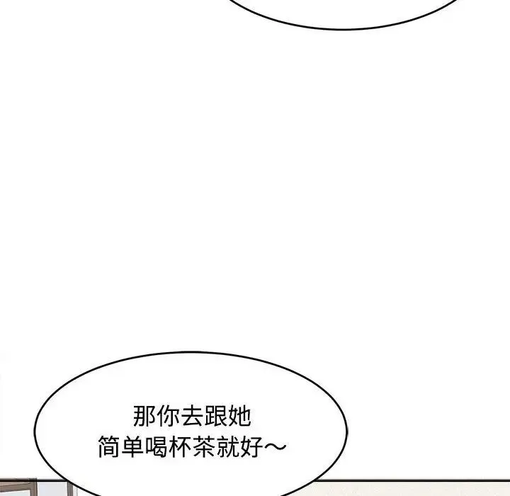 我的女儿就拜托你了 第21話 第22页
