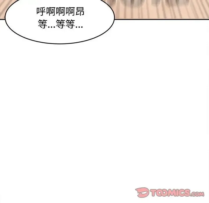 我的女儿就拜托你了 第21話 第156页