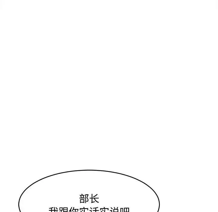 我的女儿就拜托你了 第21話 第51页