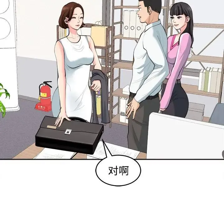我的女儿就拜托你了 第21話 第38页