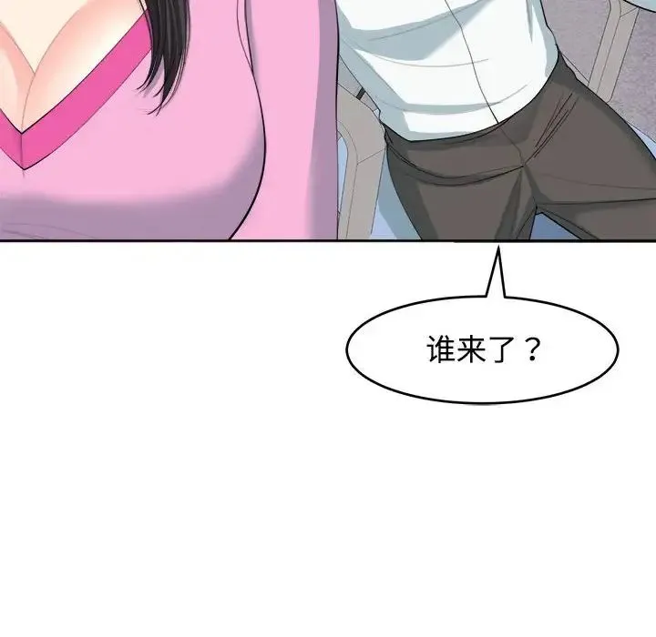 我的女儿就拜托你了 第21話 第28页