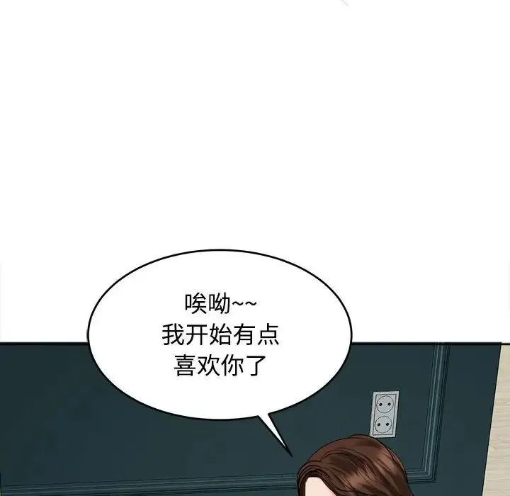 我的女儿就拜托你了 第21話 第122页