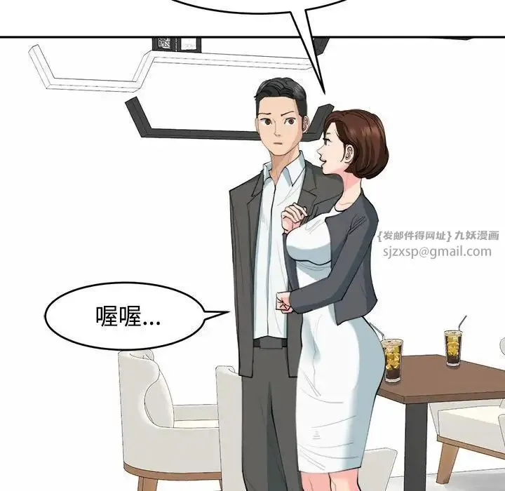我的女儿就拜托你了 第21話 第63页