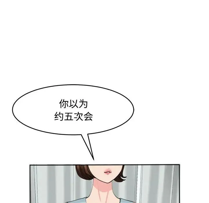 我的女儿就拜托你了 第21話 第74页