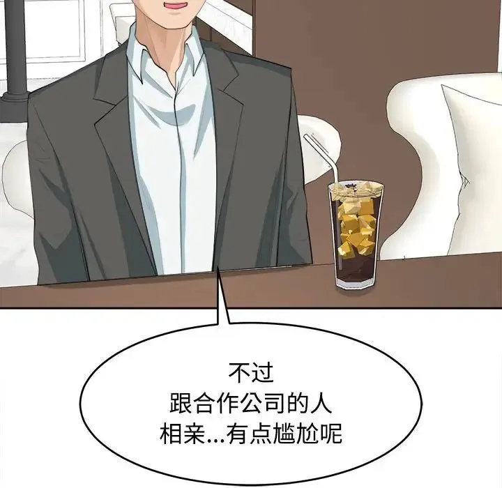 我的女儿就拜托你了 第21話 第50页