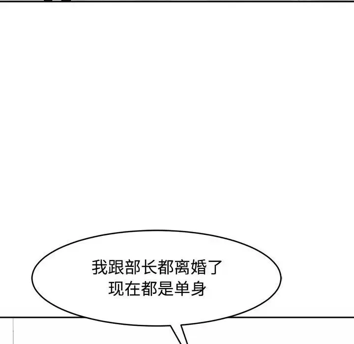 我的女儿就拜托你了 第21話 第46页