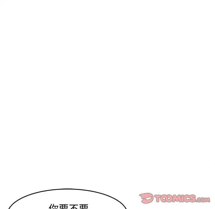 我的女儿就拜托你了 第21話 第12页