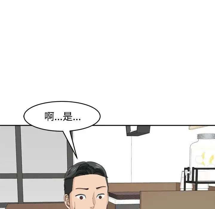 我的女儿就拜托你了 第21話 第54页