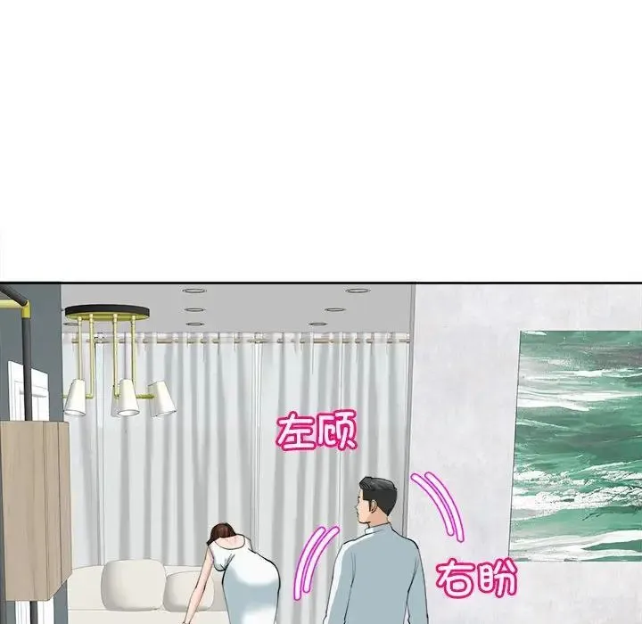 我的女儿就拜托你了 第21話 第67页