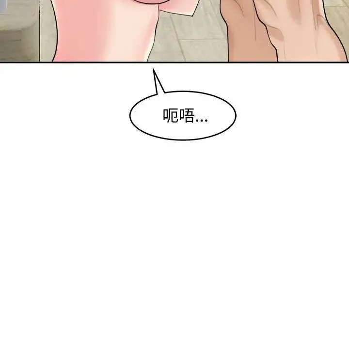 我的女儿就拜托你了 第21話 第91页