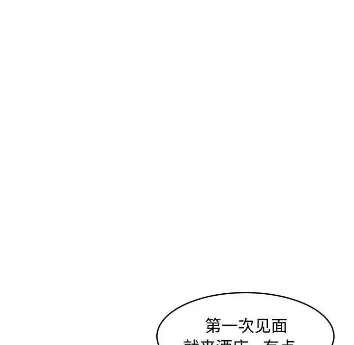 我的女儿就拜托你了 第21話 第69页