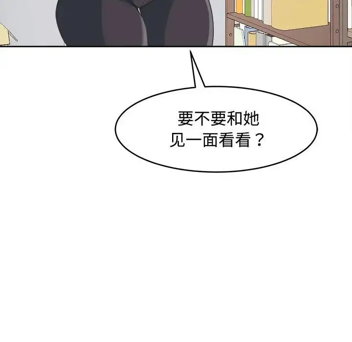 我的女儿就拜托你了 第21話 第17页
