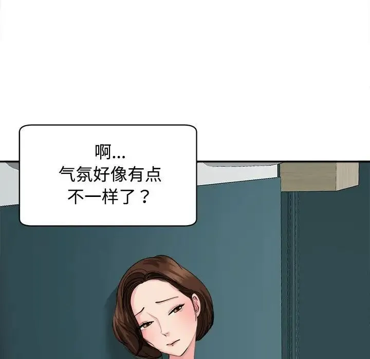 我的女儿就拜托你了 第21話 第133页