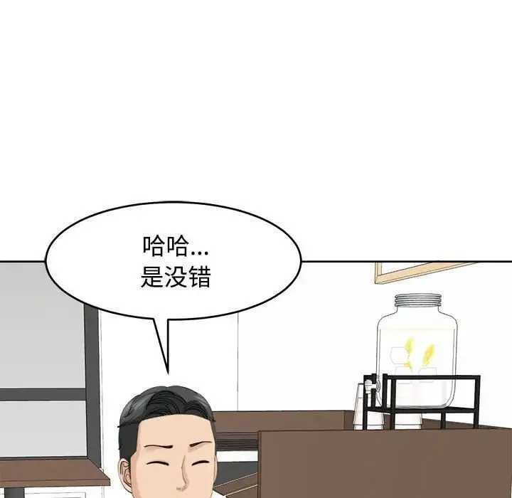 我的女儿就拜托你了 第21話 第49页