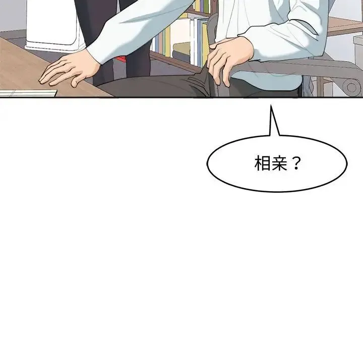 我的女儿就拜托你了 第21話 第14页