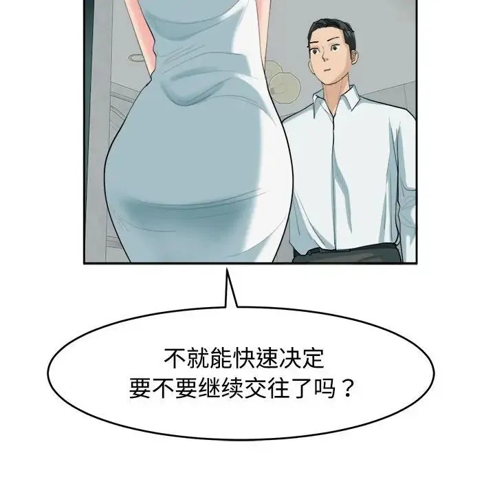 我的女儿就拜托你了 第21話 第77页