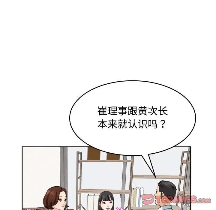 我的女儿就拜托你了 第21話 第39页
