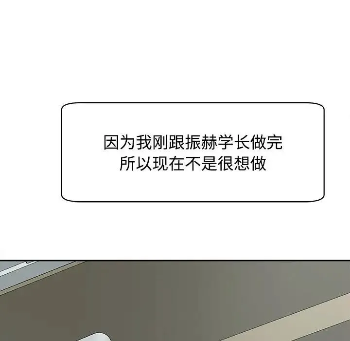 我的女儿就拜托你了 第18話 第68页