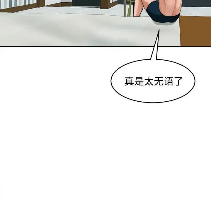 我的女儿就拜托你了 第18話 第37页