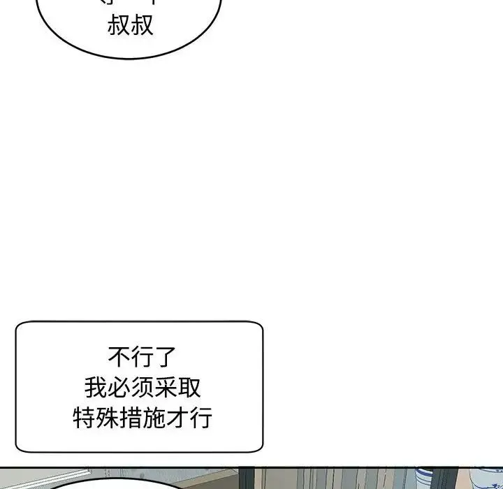 我的女儿就拜托你了 第18話 第100页