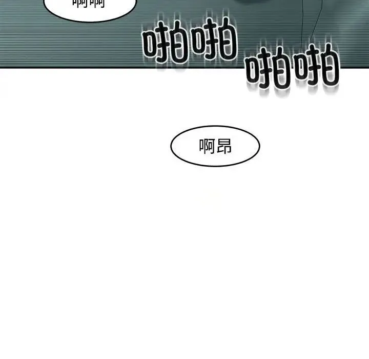 我的女儿就拜托你了 第18話 第92页