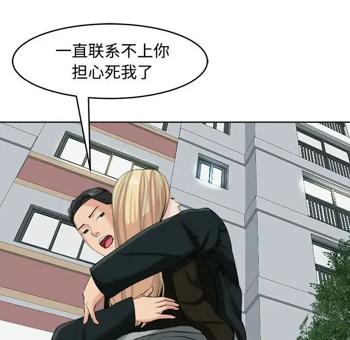 我的女儿就拜托你了 第18話 第53页