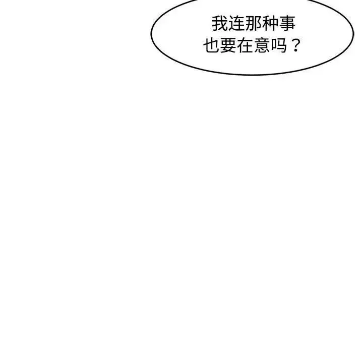 我的女儿就拜托你了 第18話 第25页