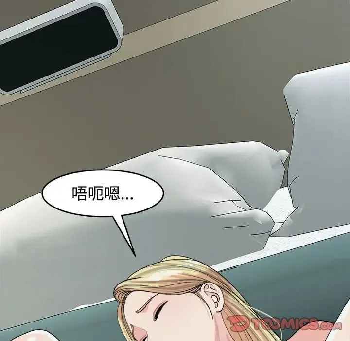 我的女儿就拜托你了 第18話 第69页