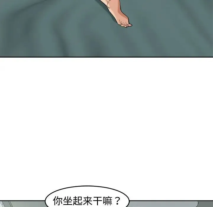 我的女儿就拜托你了 第18話 第102页