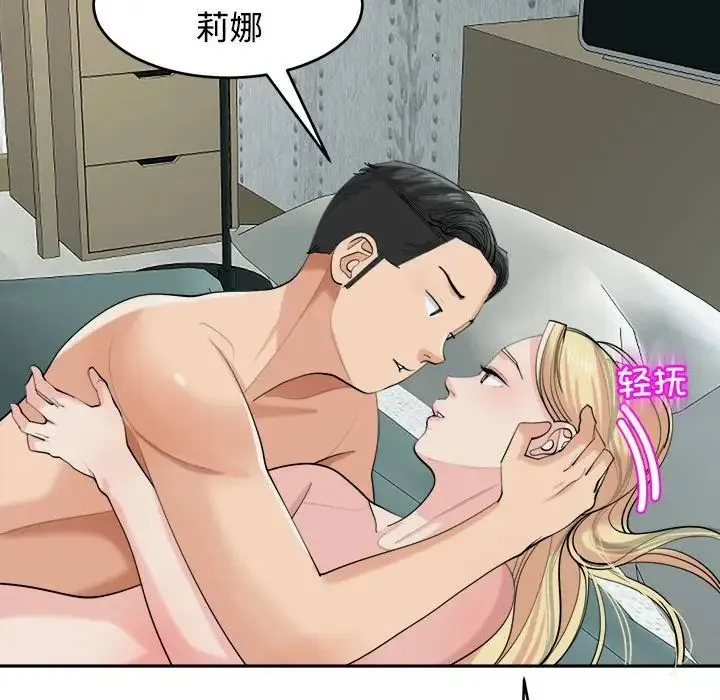 我的女儿就拜托你了 第18話 第62页