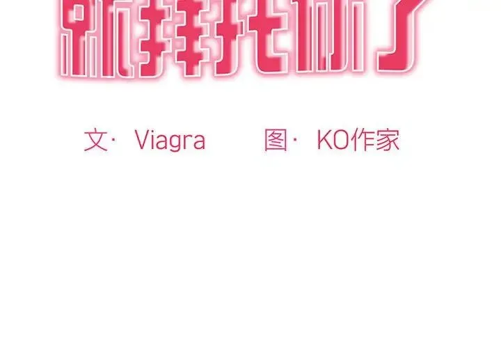 我的女儿就拜托你了 第18話 第2页